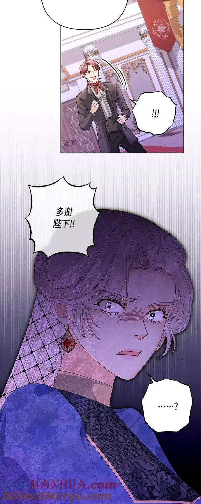 漫画《再婚皇后》第137话第46张图