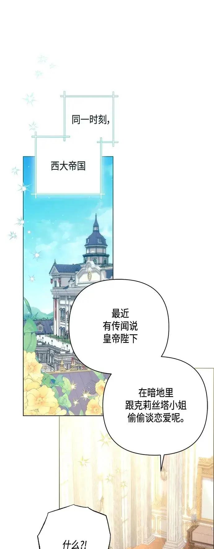 漫画《再婚皇后》第137话第48张图