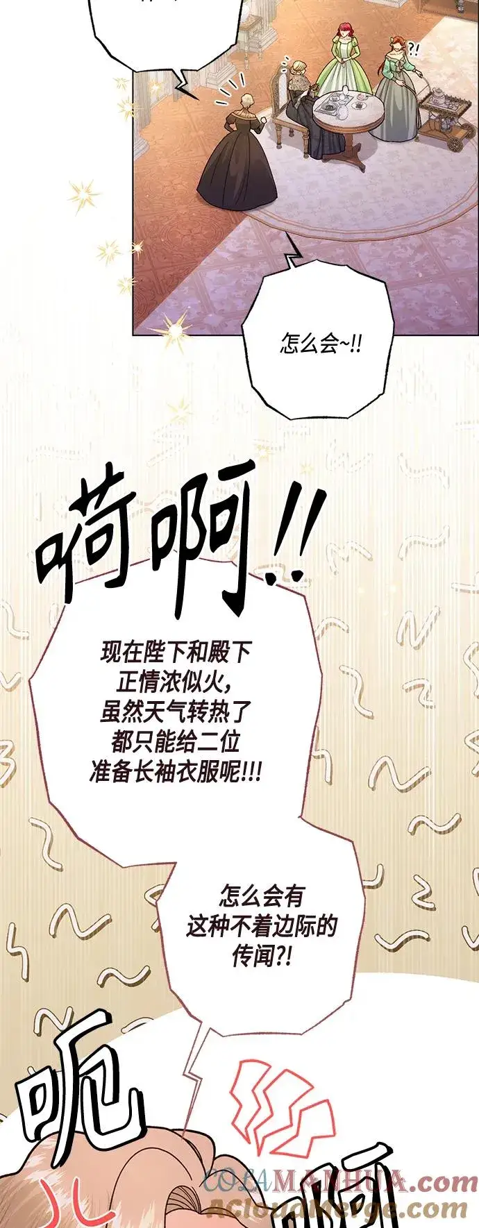 漫画《再婚皇后》第137话第49张图