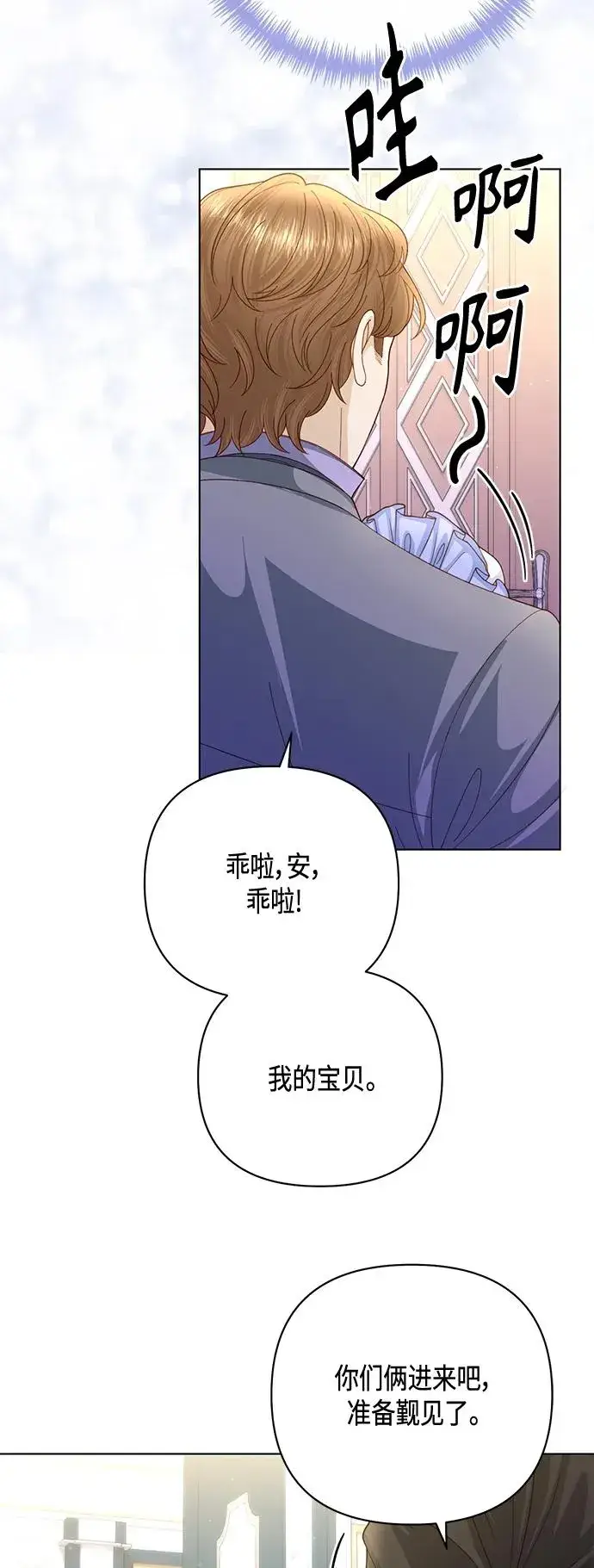 漫画《再婚皇后》第137话第5张图