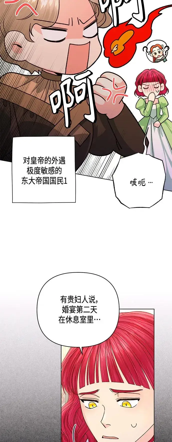 漫画《再婚皇后》第137话第50张图