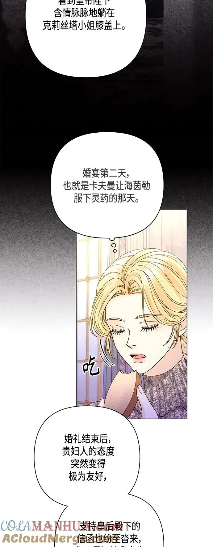 漫画《再婚皇后》第137话第52张图