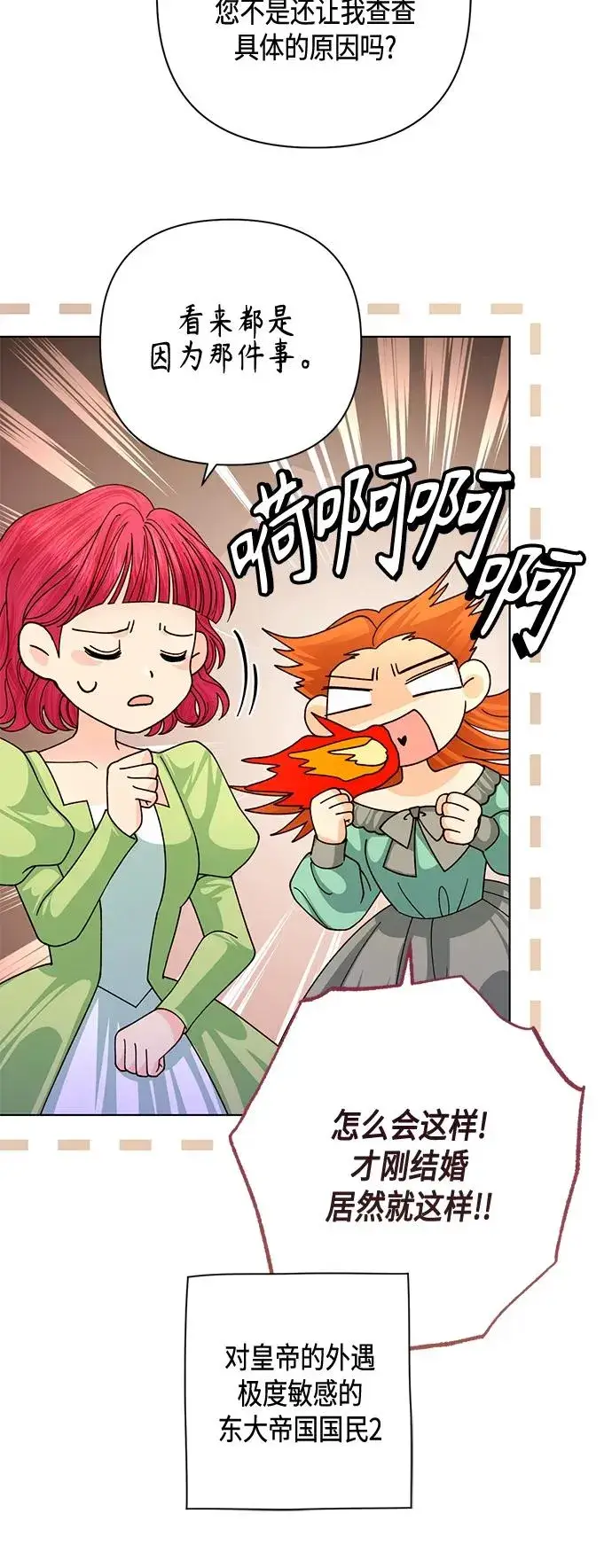 漫画《再婚皇后》第137话第53张图