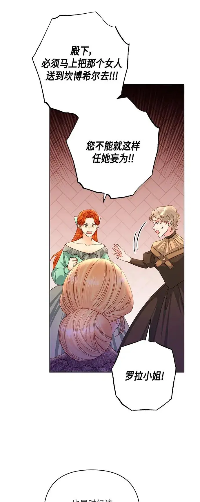 漫画《再婚皇后》第137话第54张图