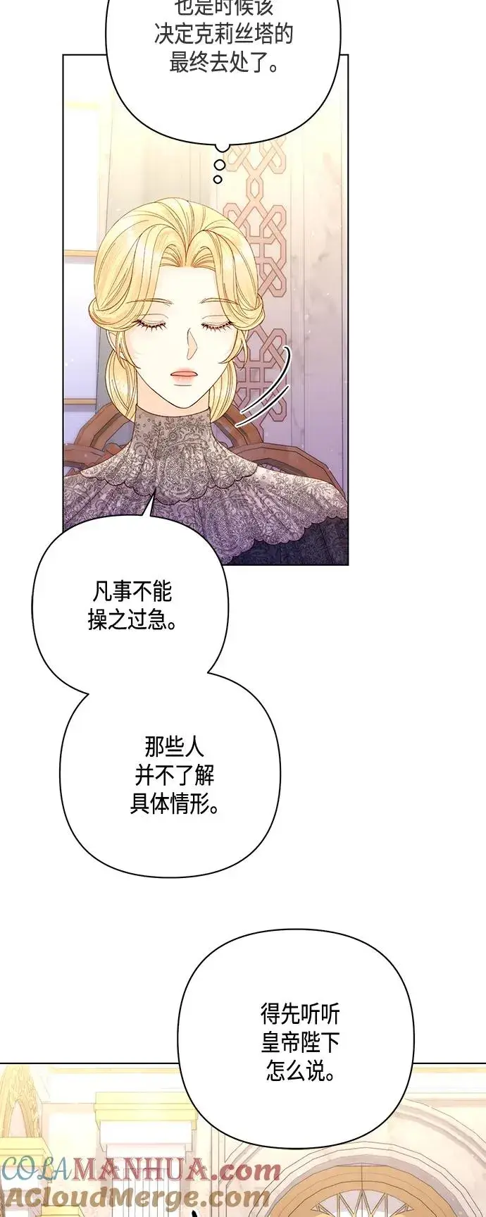 漫画《再婚皇后》第137话第55张图