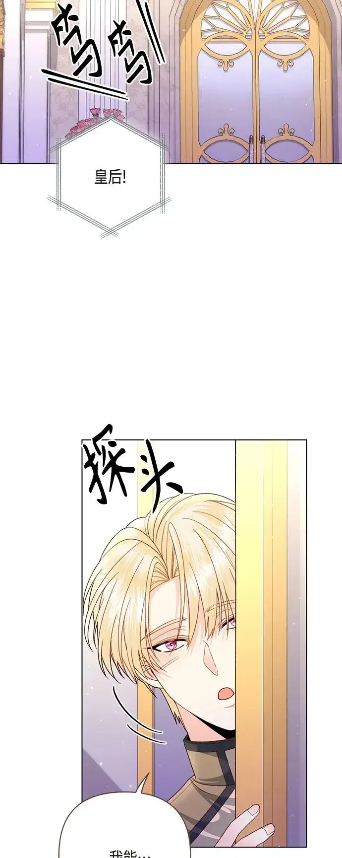 漫画《再婚皇后》第137话第56张图