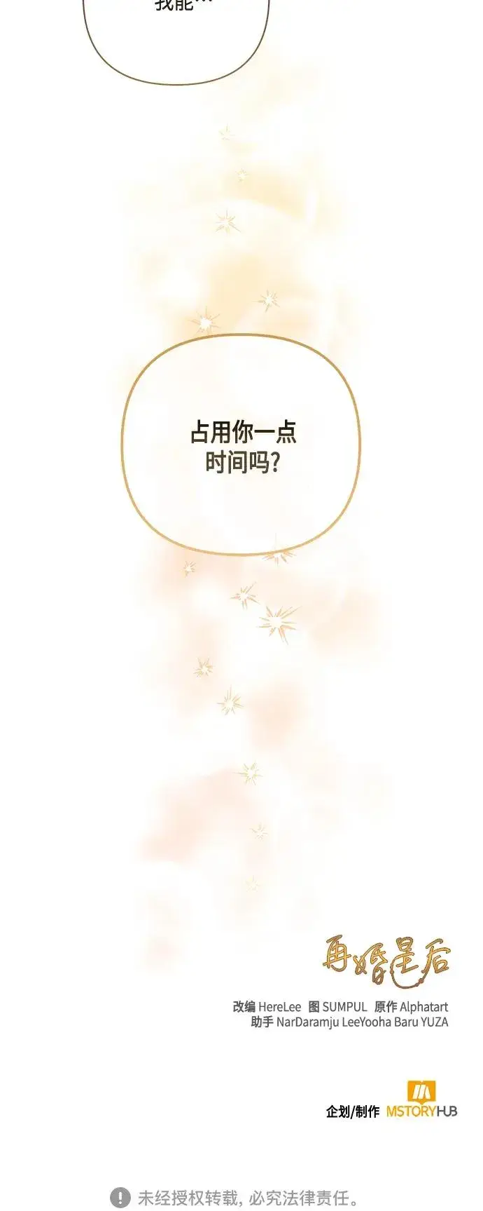 漫画《再婚皇后》第137话第57张图