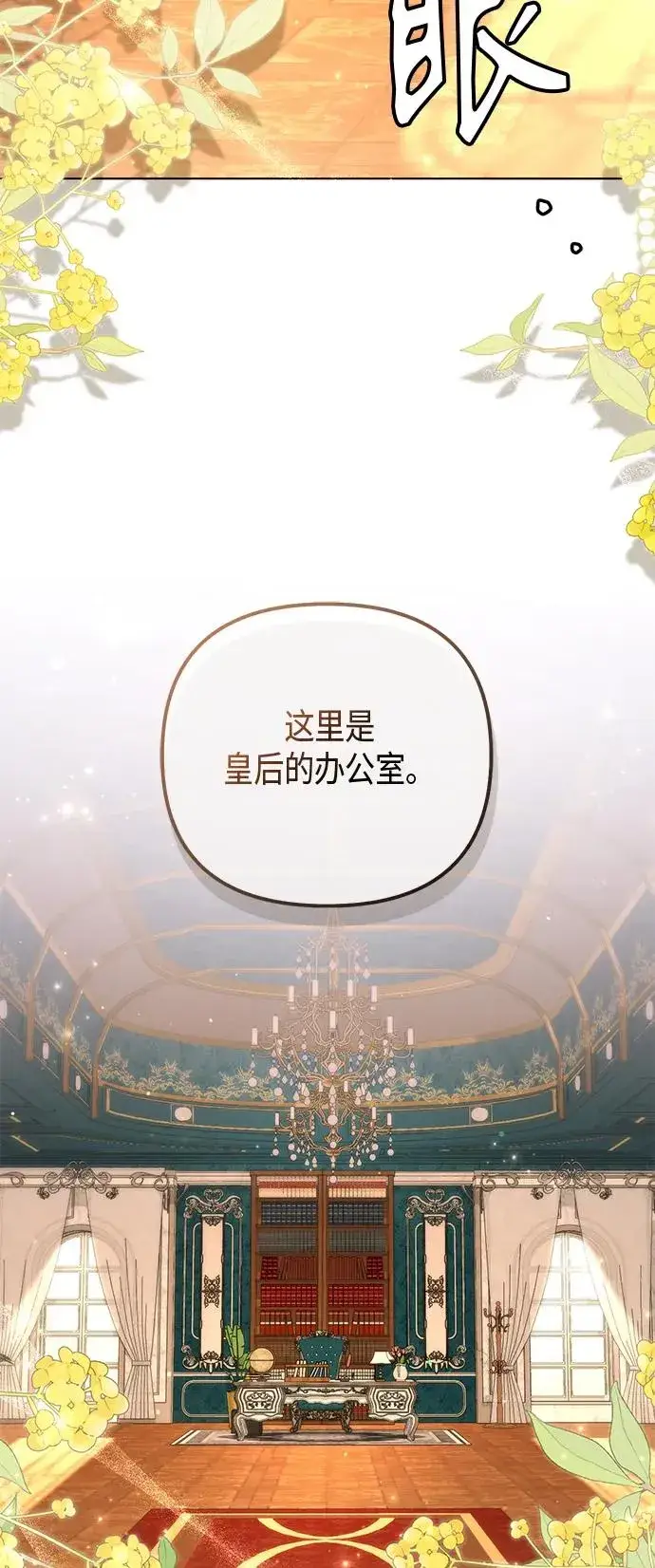 漫画《再婚皇后》第138话第12张图