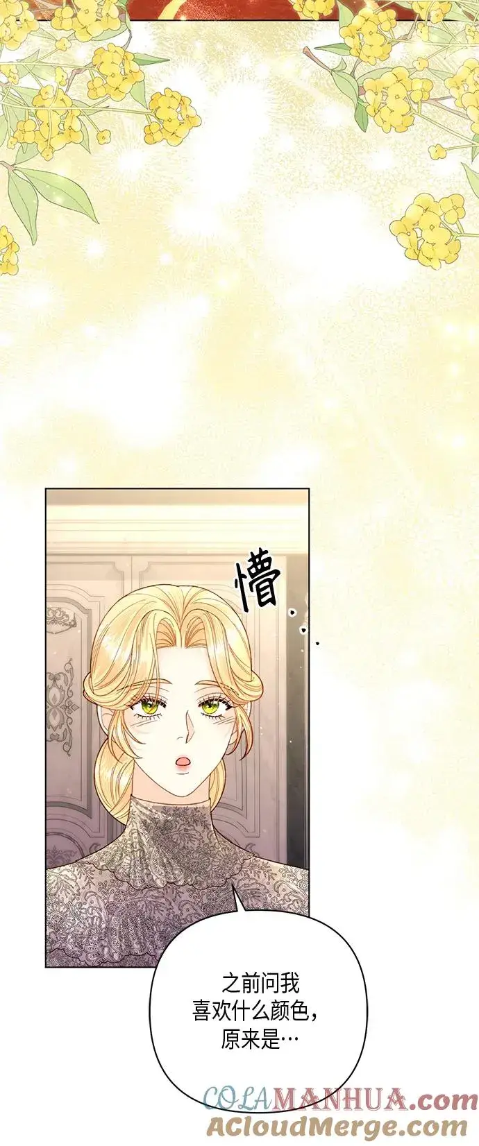 漫画《再婚皇后》第138话第13张图