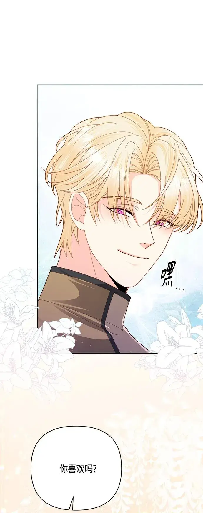 漫画《再婚皇后》第138话第14张图