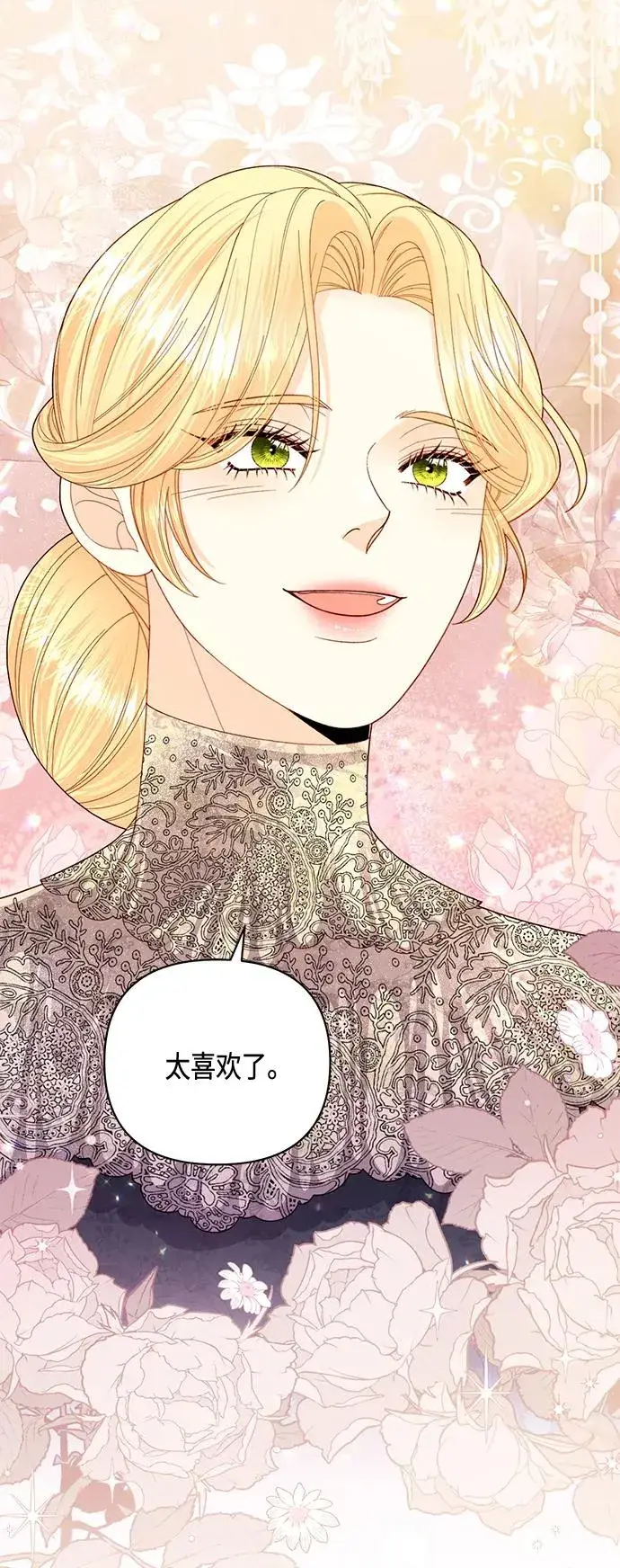 漫画《再婚皇后》第138话第15张图