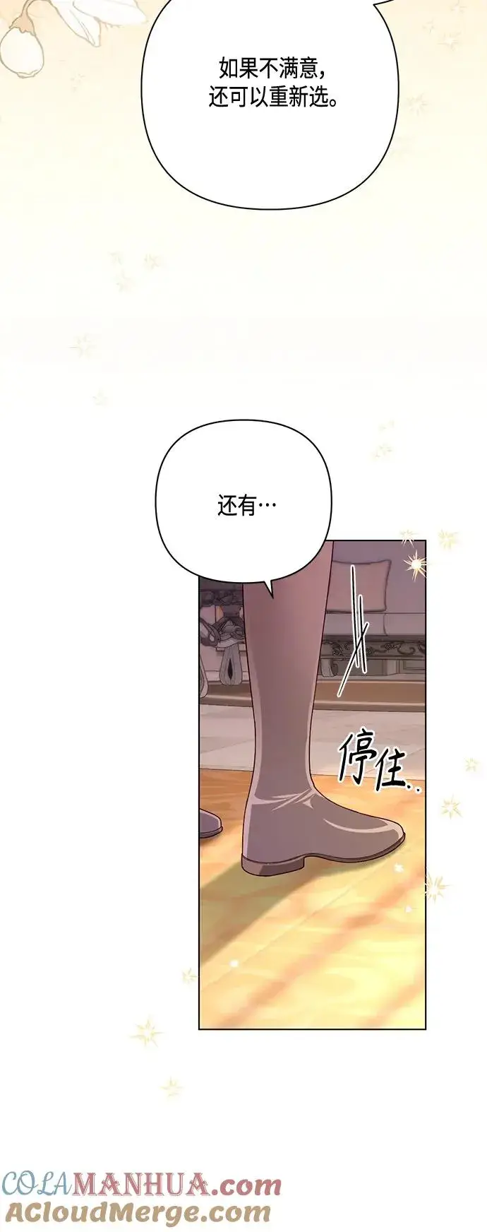 漫画《再婚皇后》第138话第19张图
