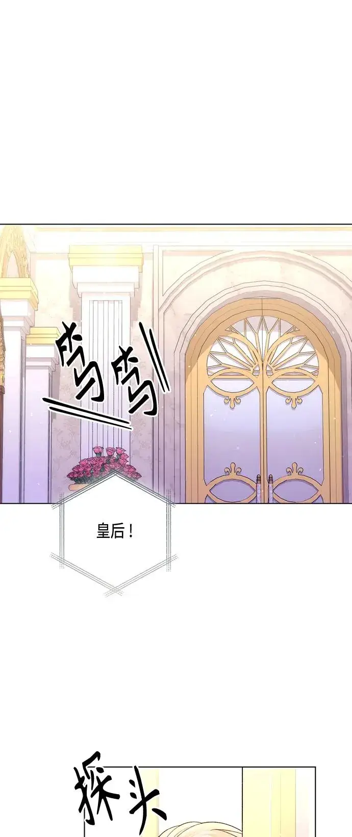 漫画《再婚皇后》第138话第2张图