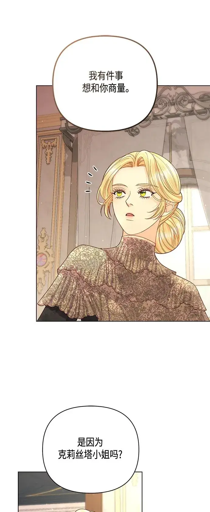 漫画《再婚皇后》第138话第20张图