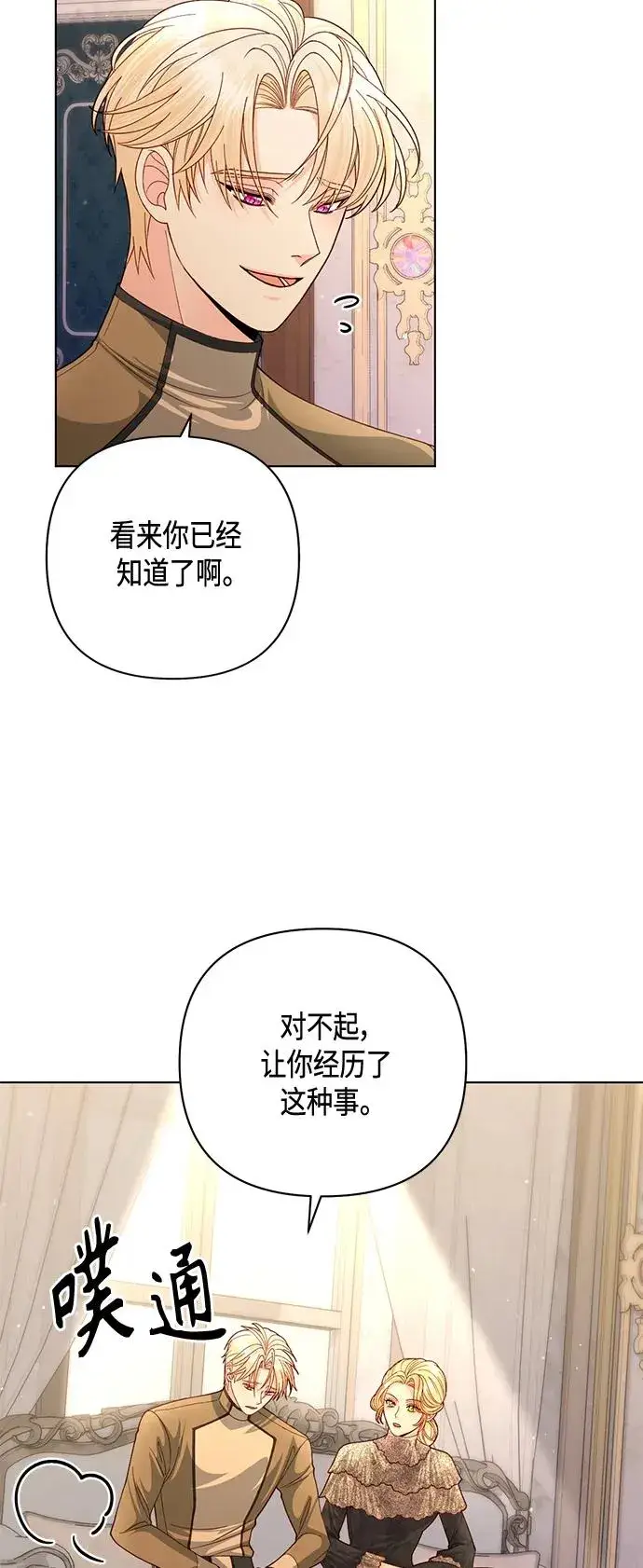 漫画《再婚皇后》第138话第21张图