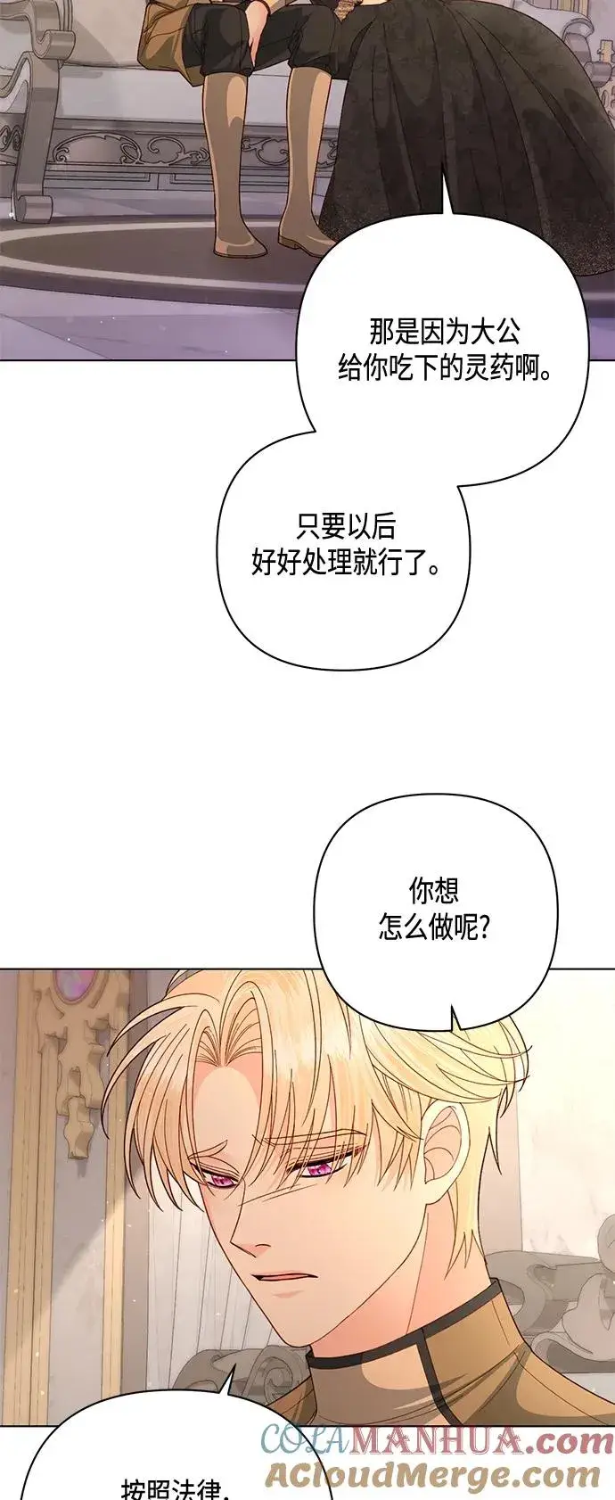 漫画《再婚皇后》第138话第22张图