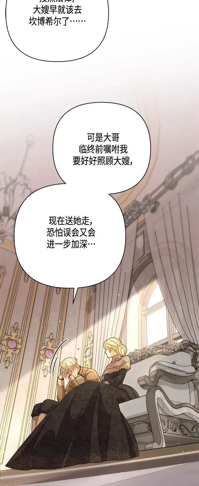 漫画《再婚皇后》第138话第23张图