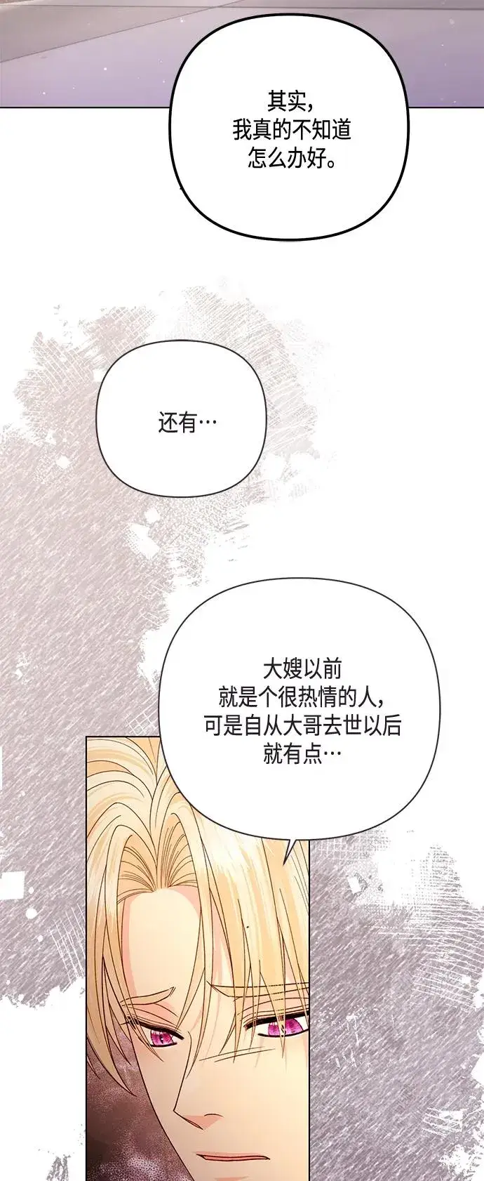 漫画《再婚皇后》第138话第24张图