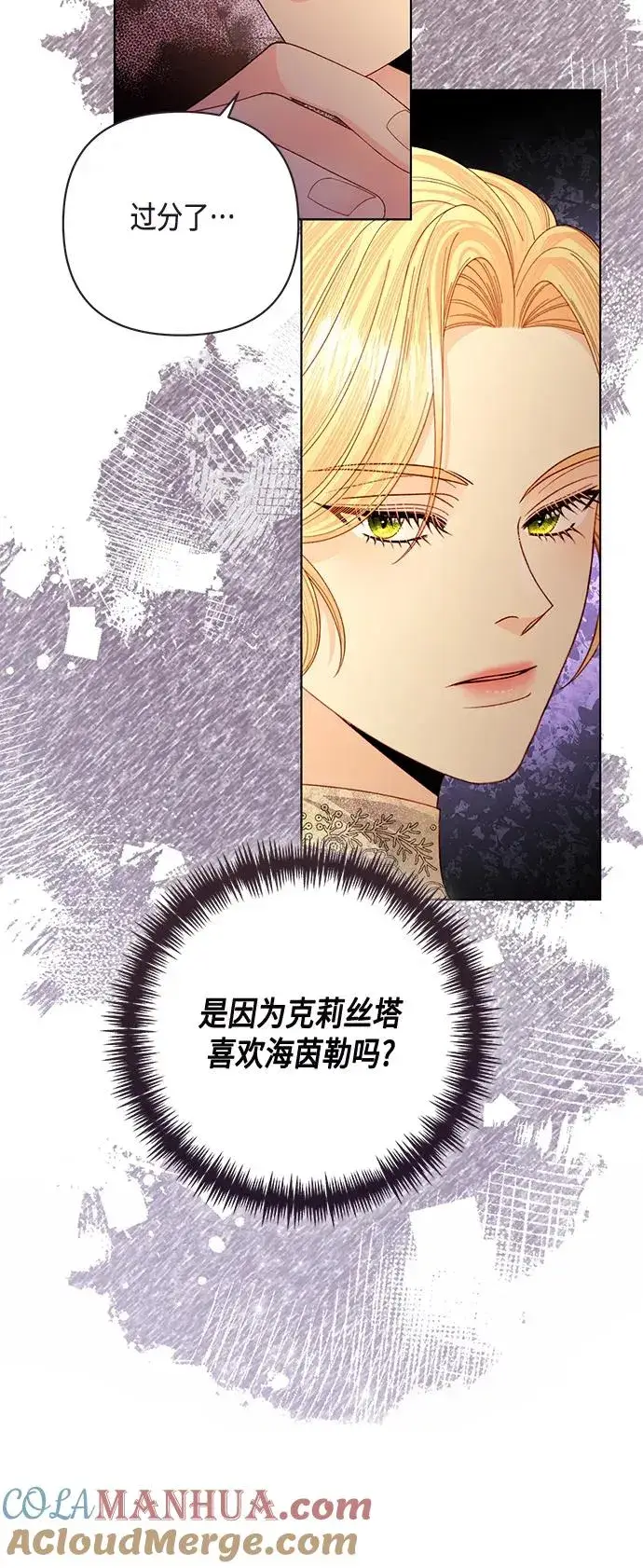 漫画《再婚皇后》第138话第25张图