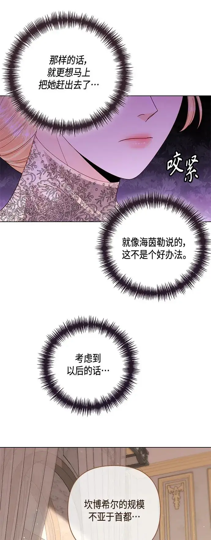 漫画《再婚皇后》第138话第26张图