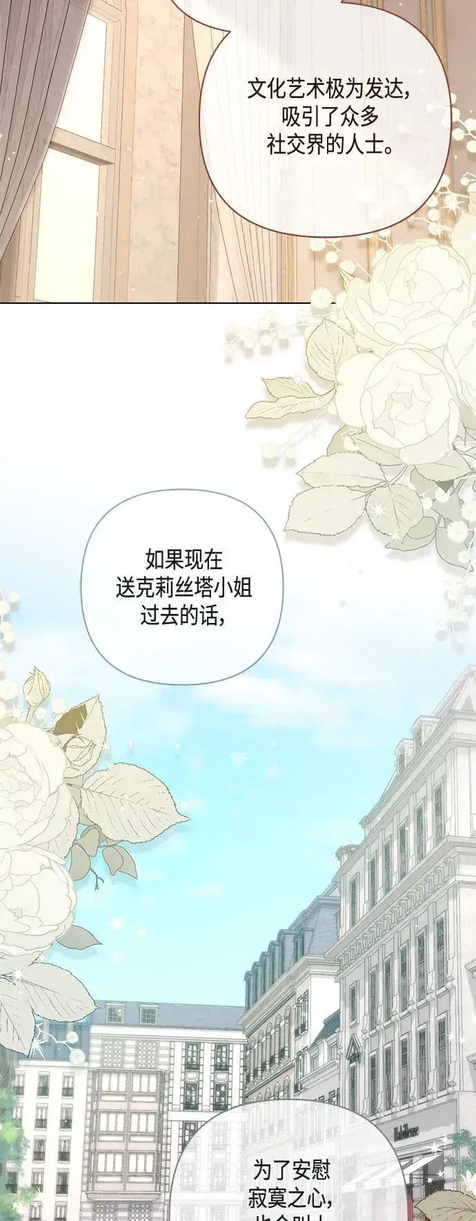 漫画《再婚皇后》第138话第27张图