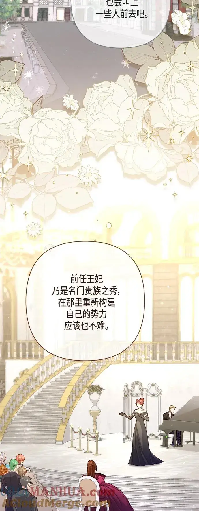 漫画《再婚皇后》第138话第28张图