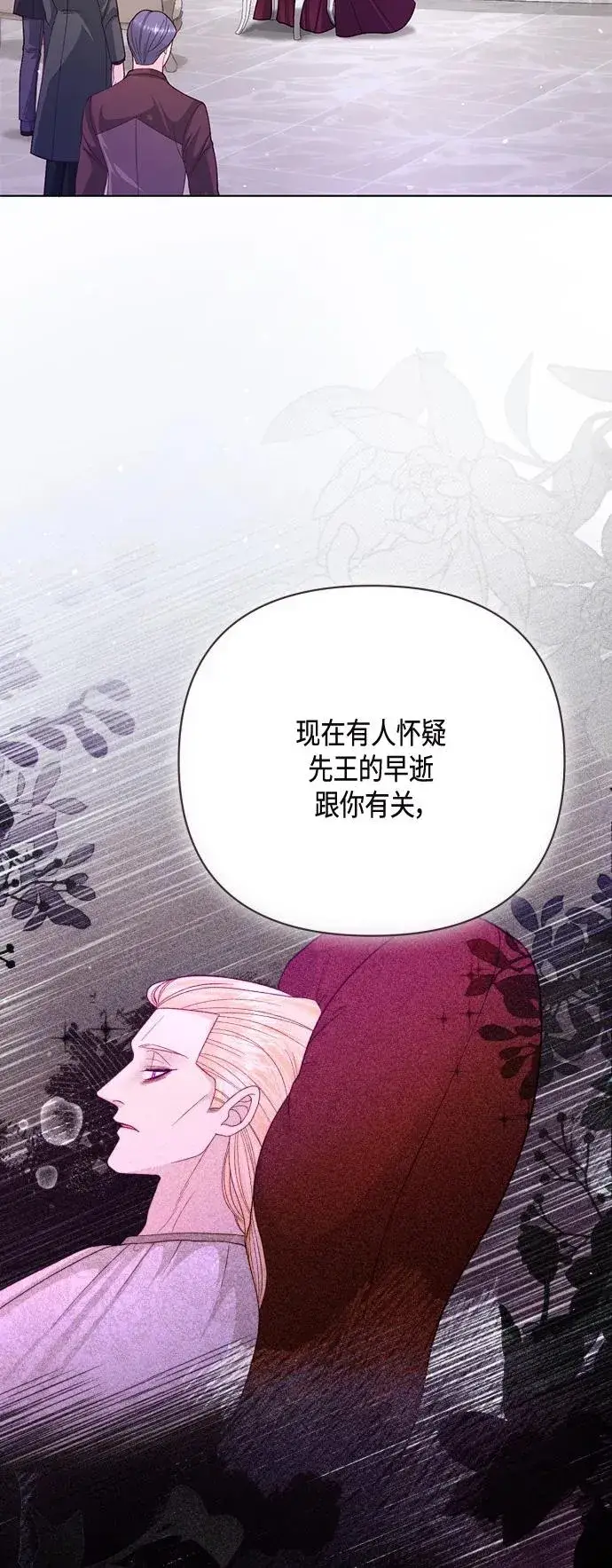 漫画《再婚皇后》第138话第29张图