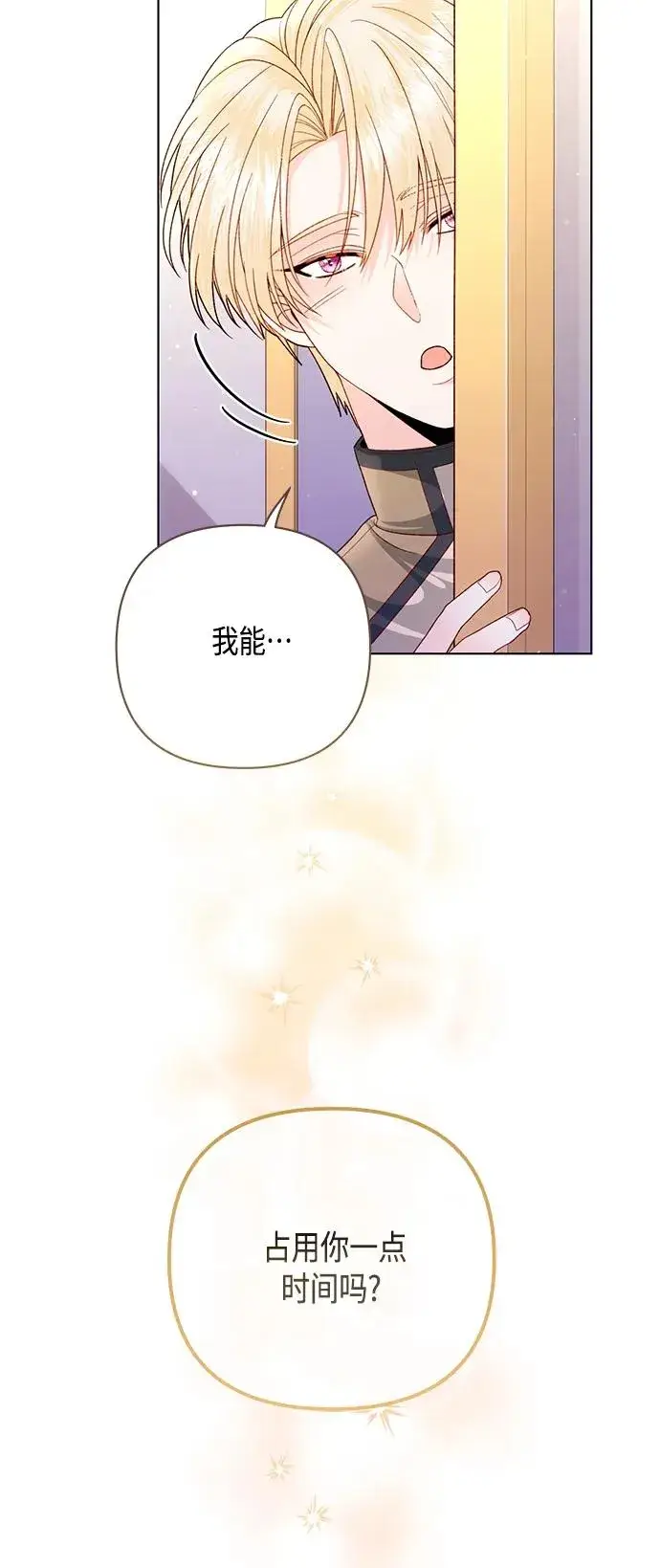 漫画《再婚皇后》第138话第3张图