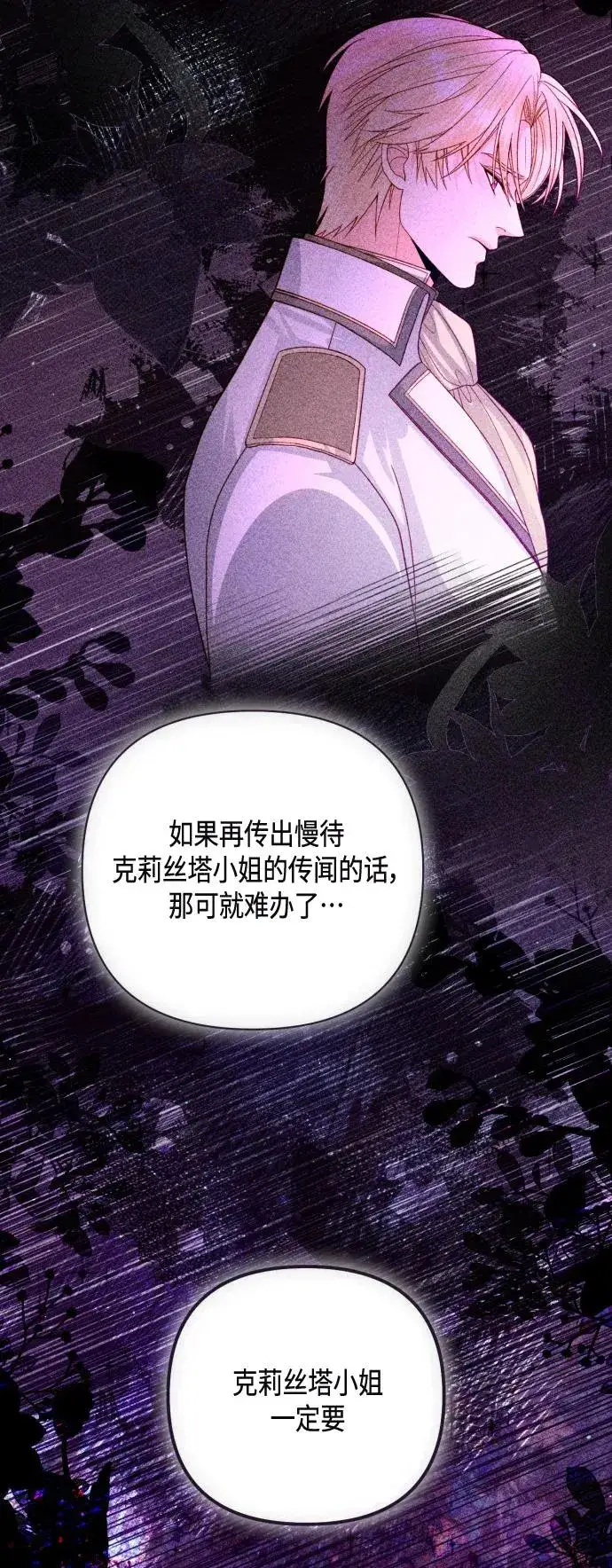 漫画《再婚皇后》第138话第30张图