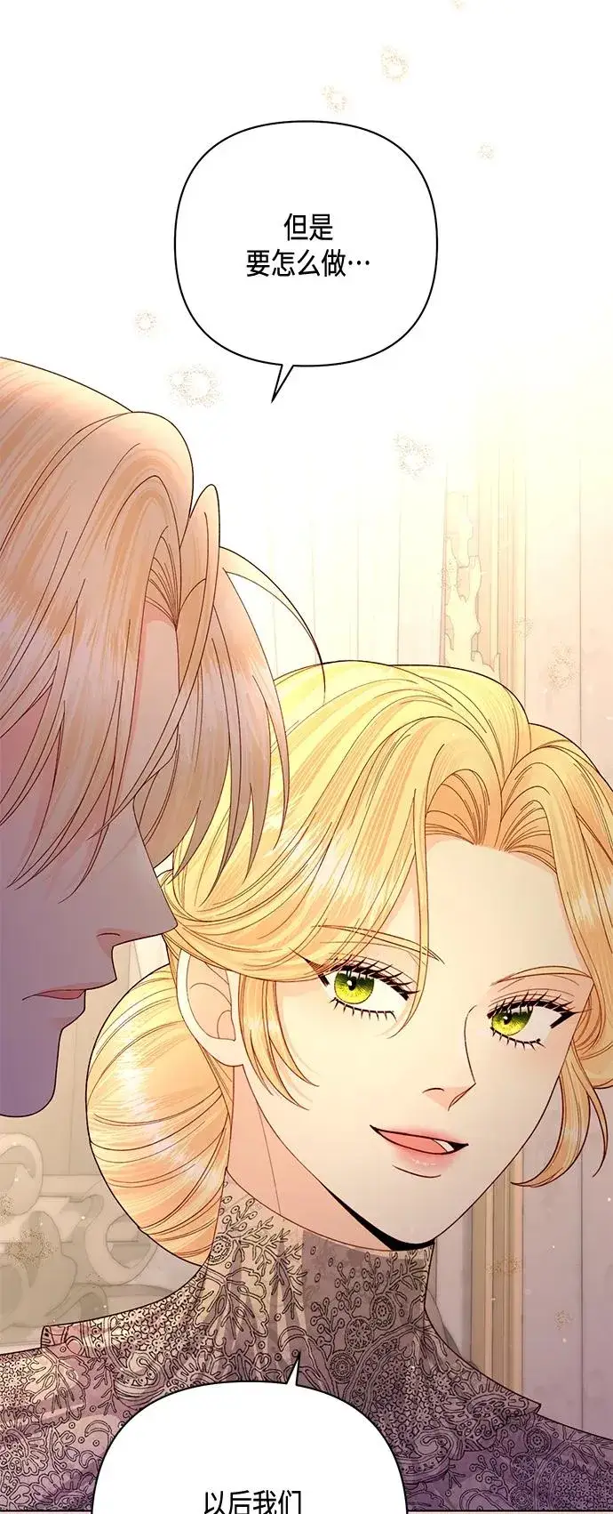 漫画《再婚皇后》第138话第33张图