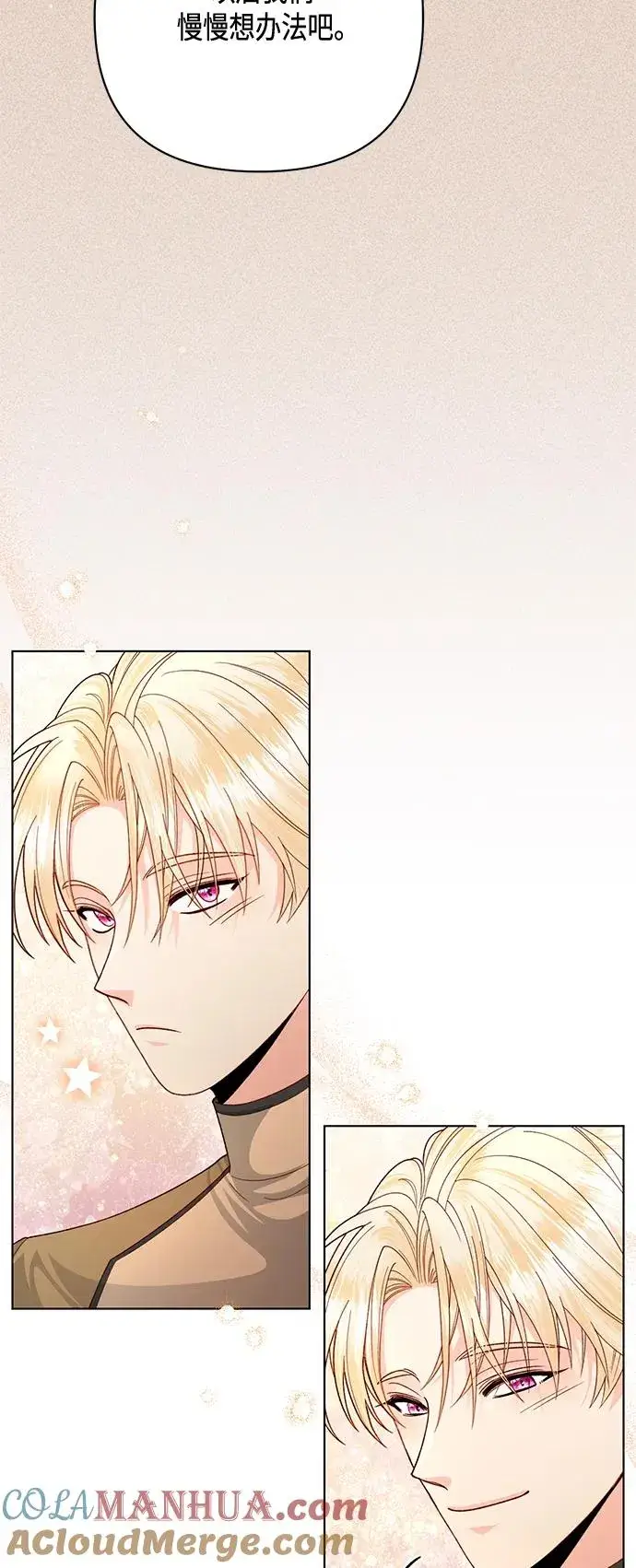 漫画《再婚皇后》第138话第34张图