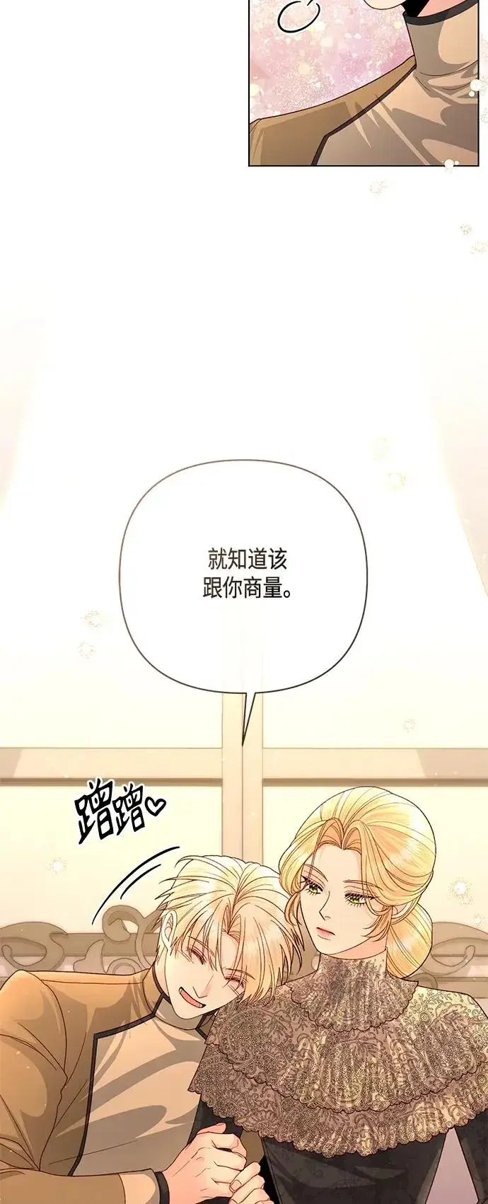 漫画《再婚皇后》第138话第35张图