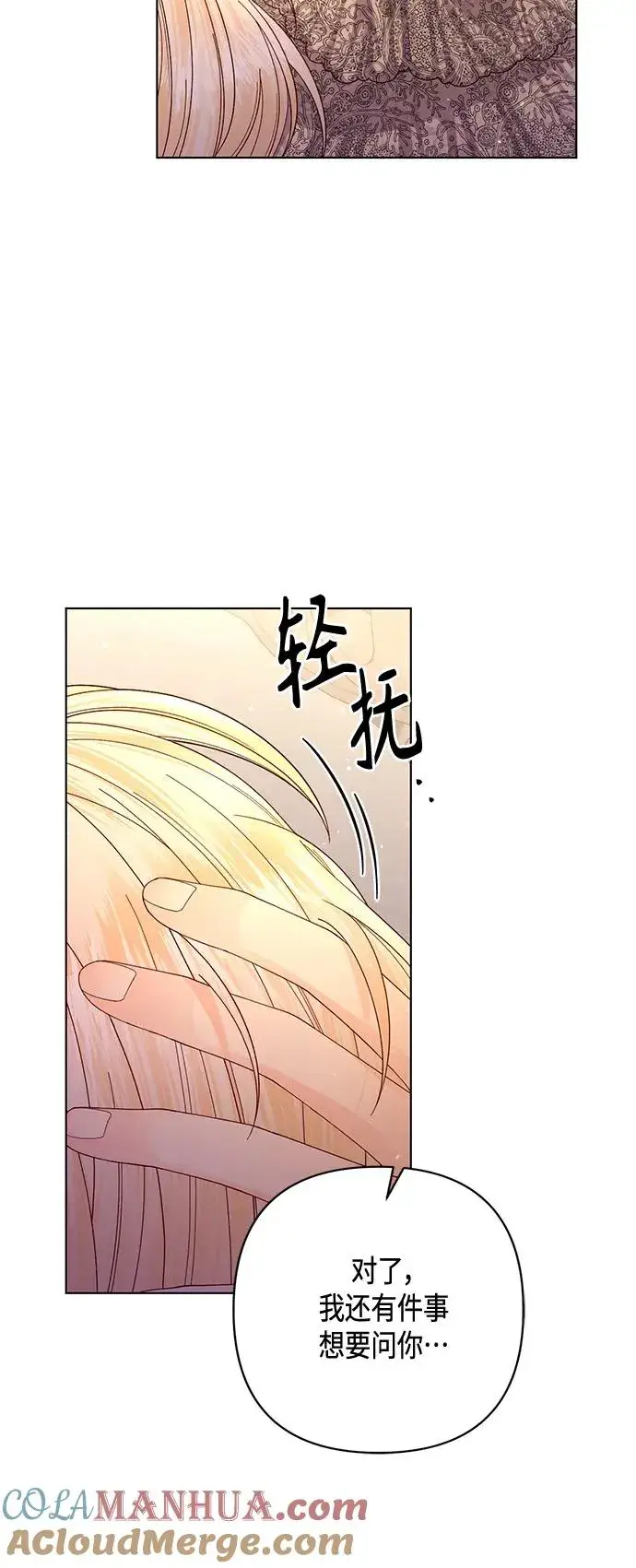 漫画《再婚皇后》第138话第37张图