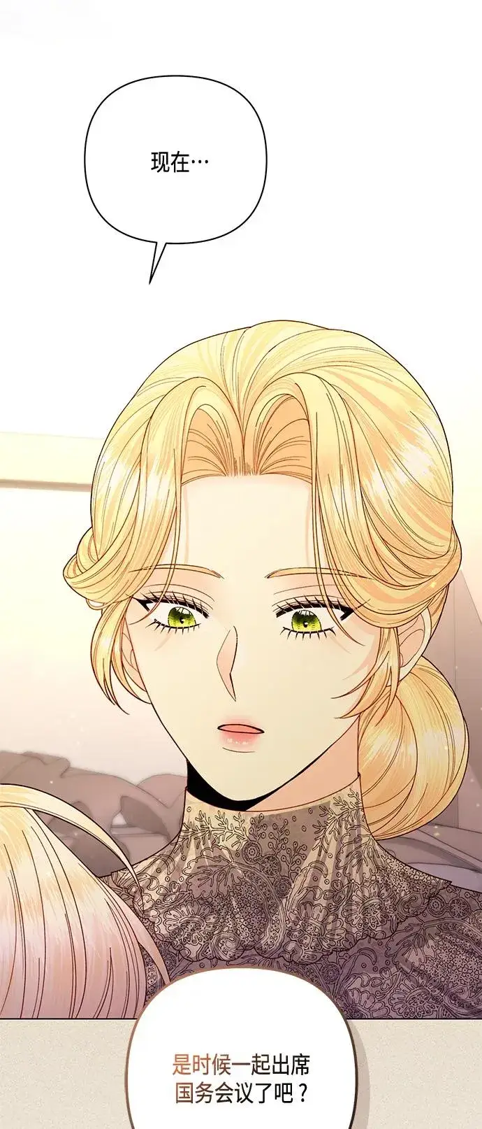 漫画《再婚皇后》第138话第38张图