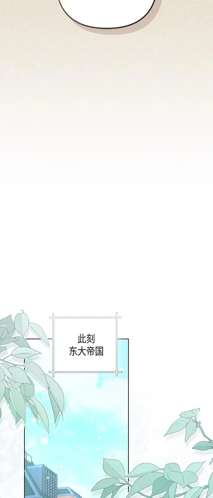 漫画《再婚皇后》第138话第39张图
