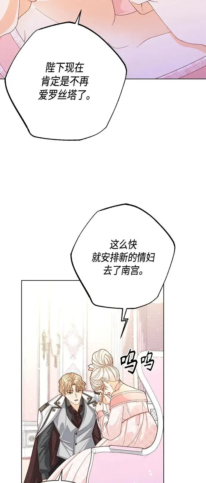 漫画《再婚皇后》第138话第41张图