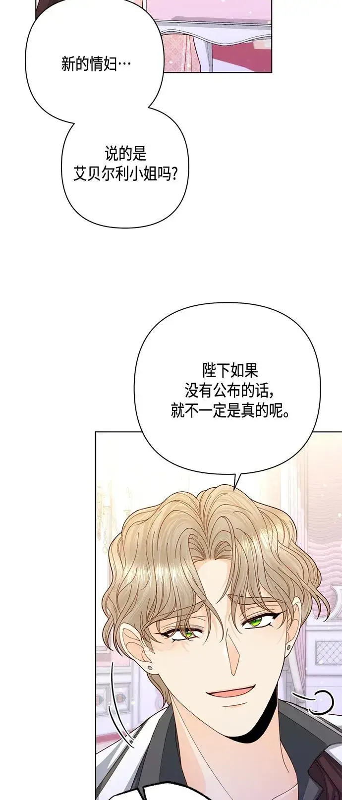 漫画《再婚皇后》第138话第42张图