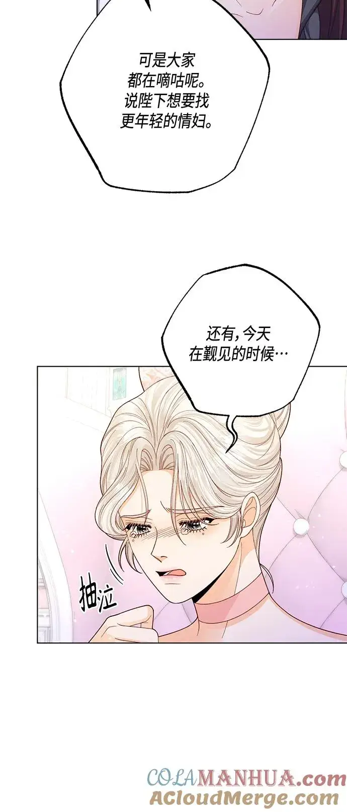 漫画《再婚皇后》第138话第43张图