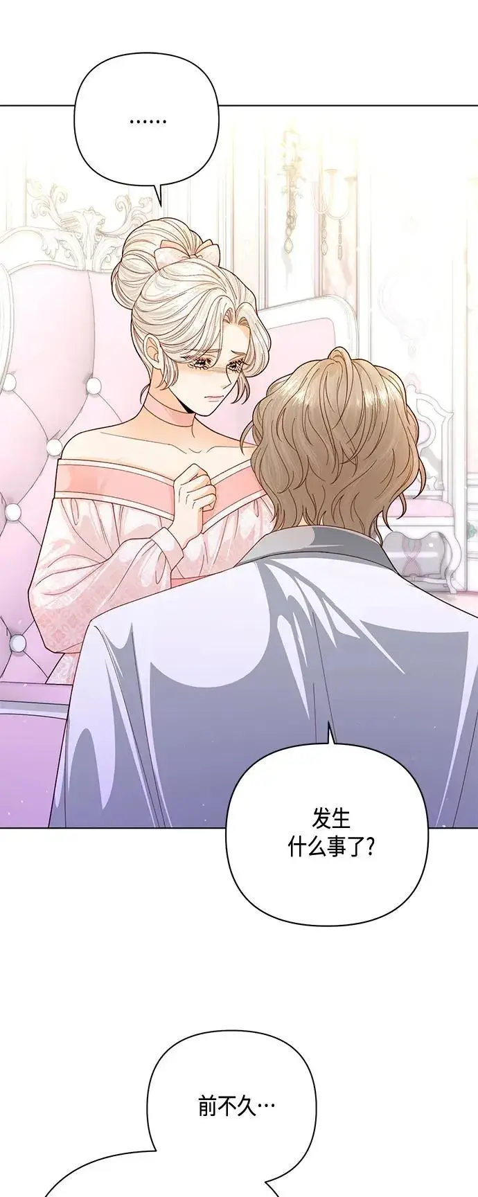 漫画《再婚皇后》第138话第44张图
