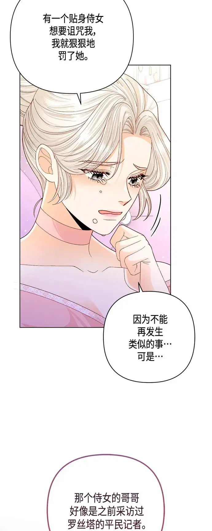 漫画《再婚皇后》第138话第45张图