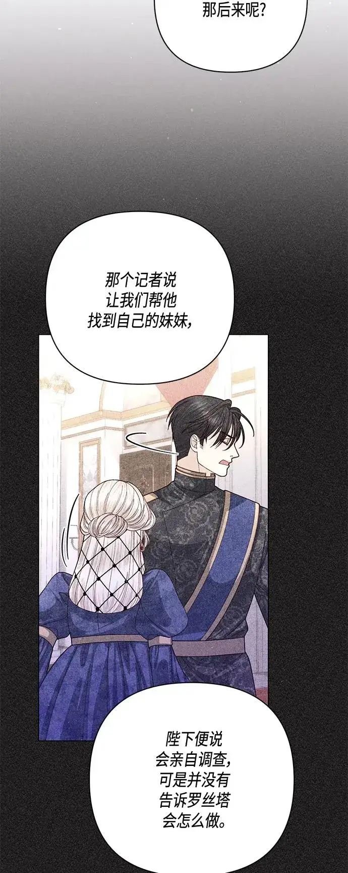 漫画《再婚皇后》第138话第47张图