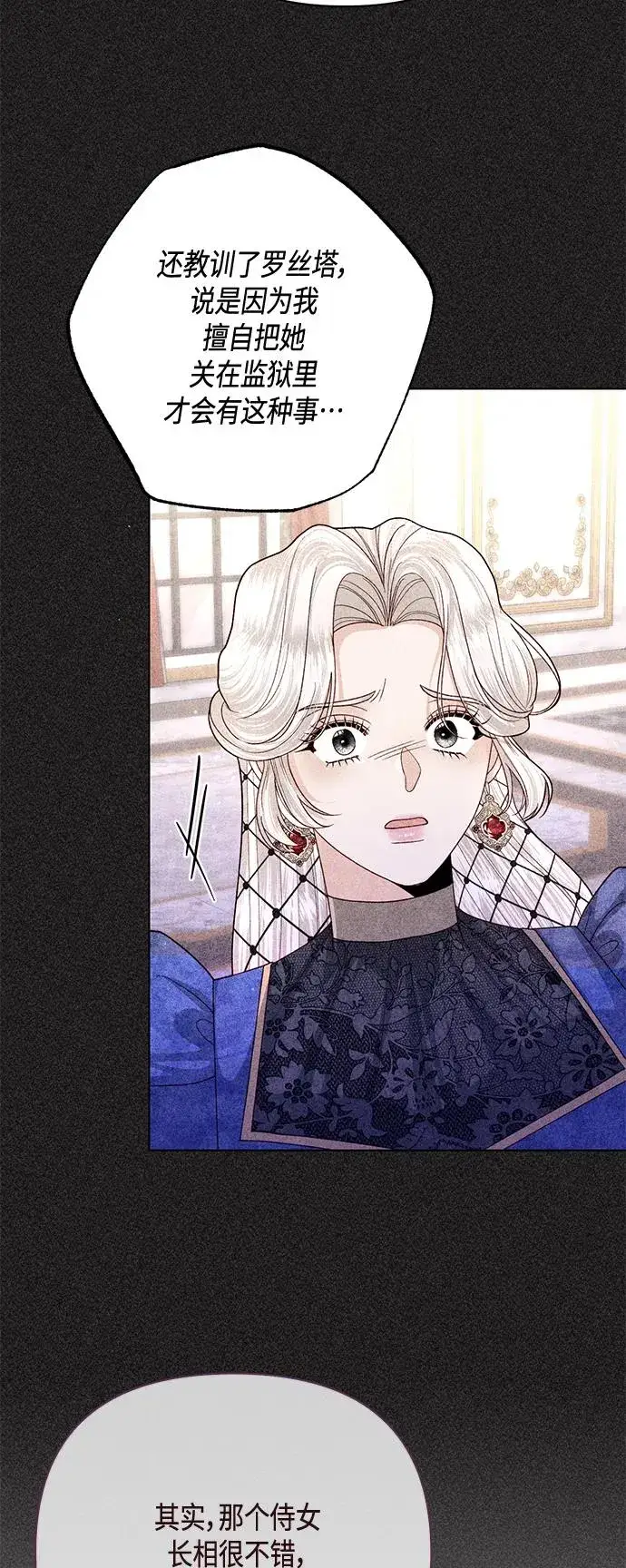 漫画《再婚皇后》第138话第48张图