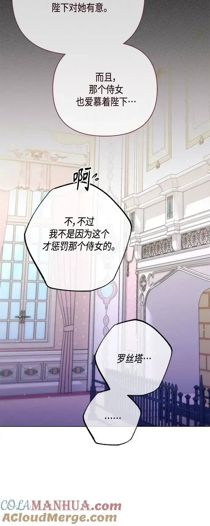 漫画《再婚皇后》第138话第49张图