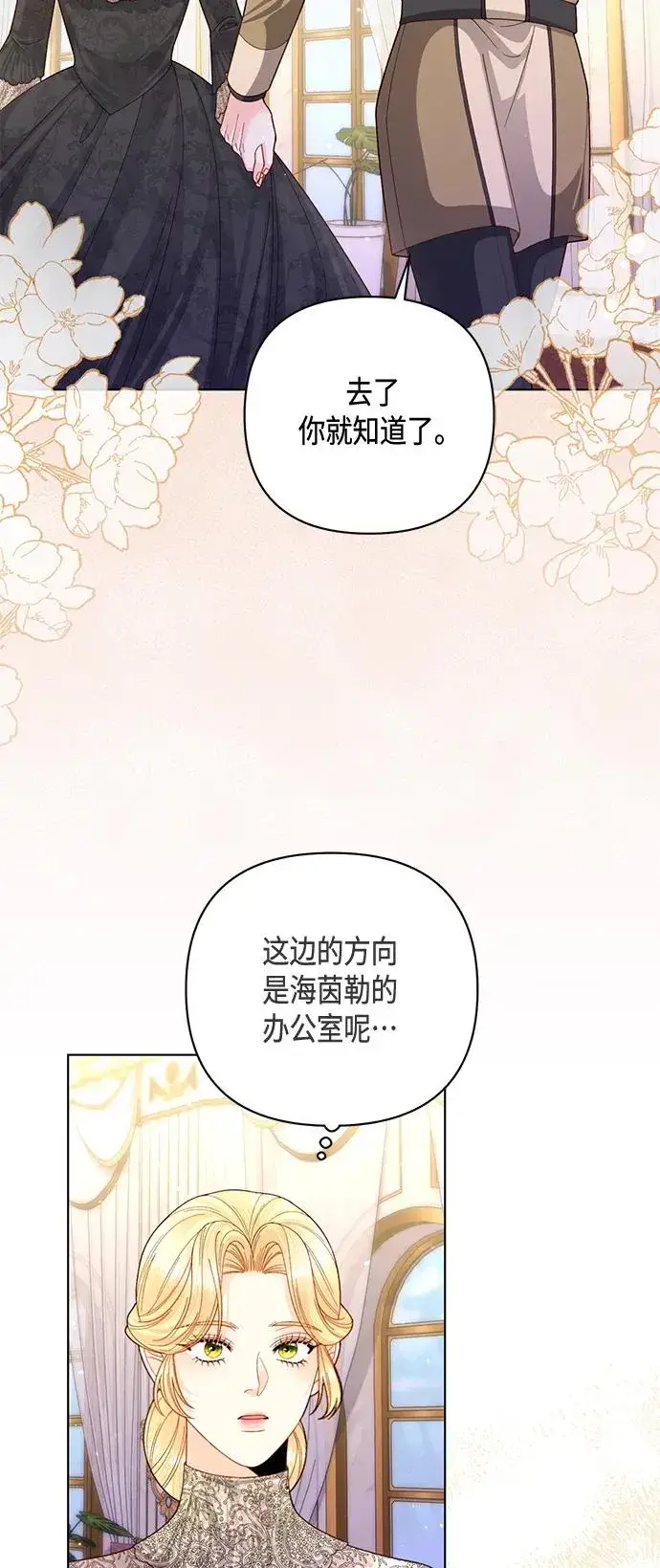漫画《再婚皇后》第138话第5张图