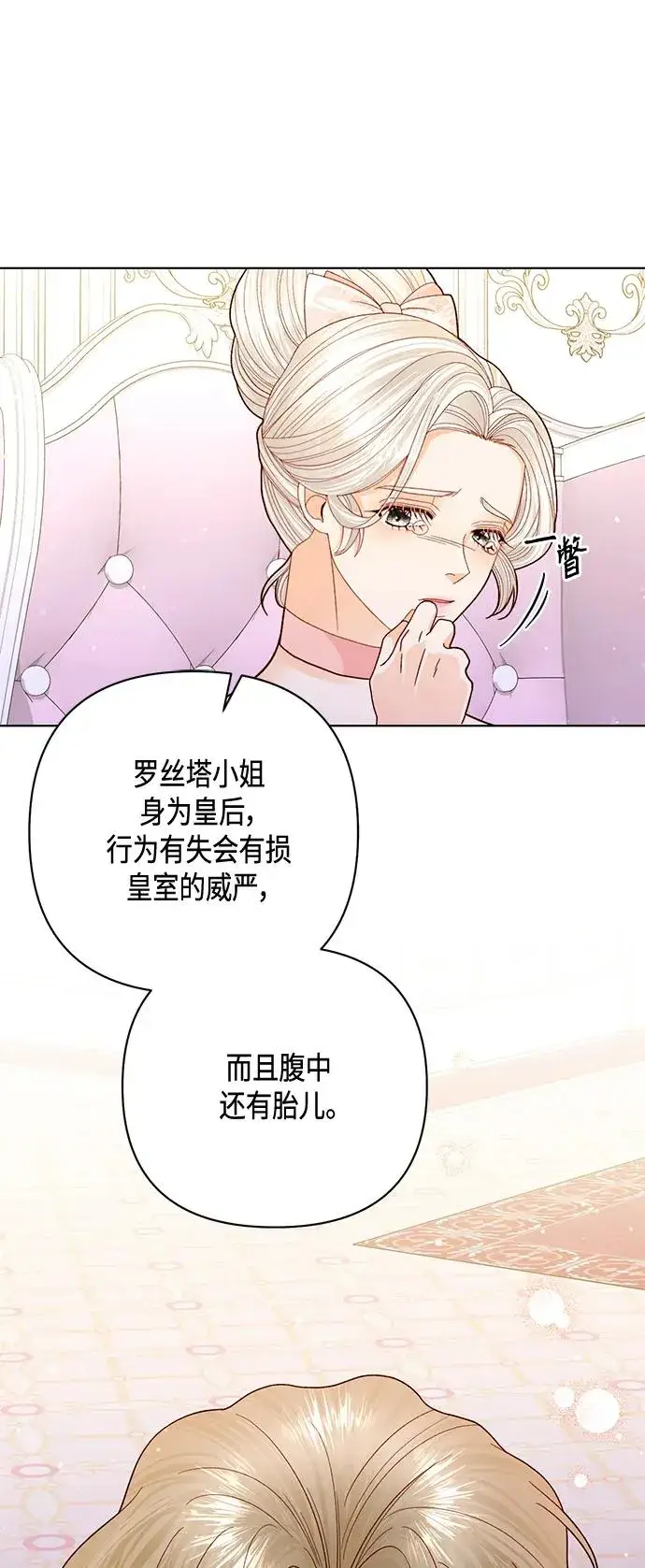 漫画《再婚皇后》第138话第50张图