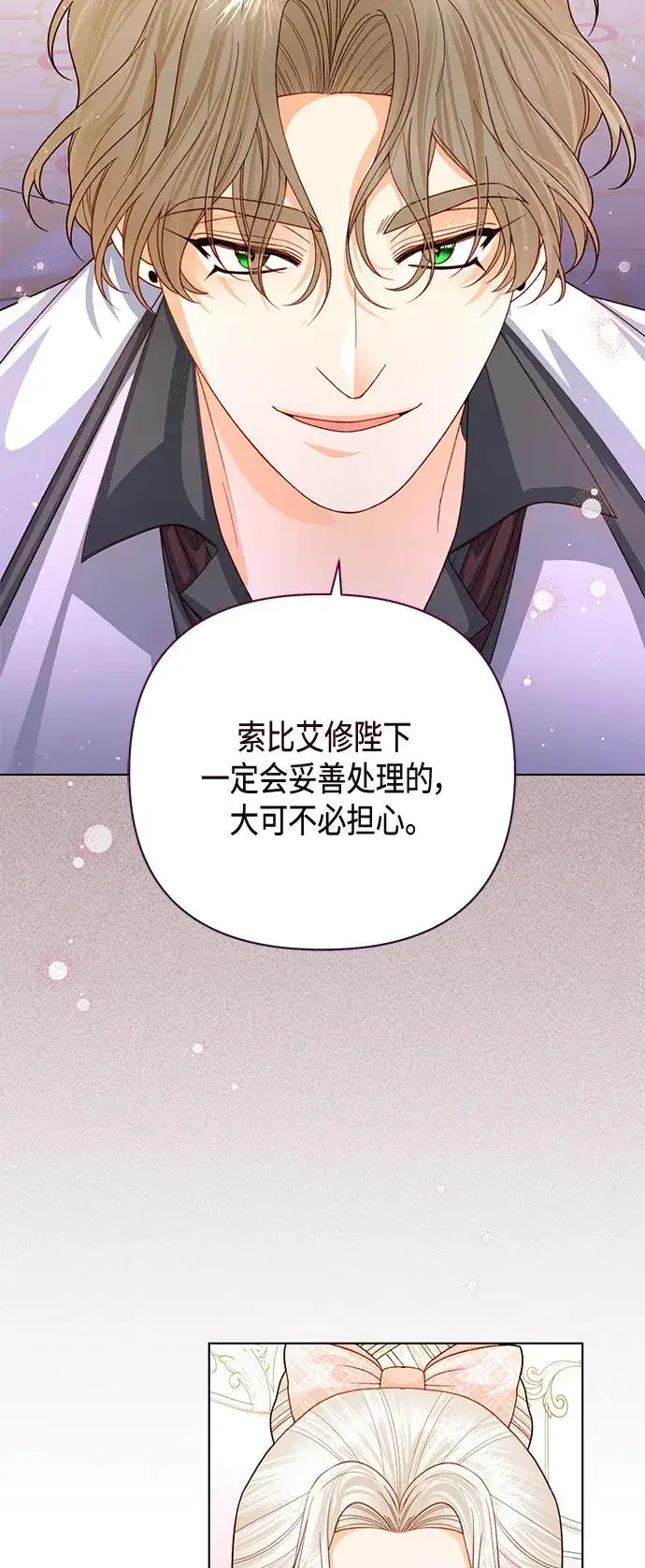 漫画《再婚皇后》第138话第51张图