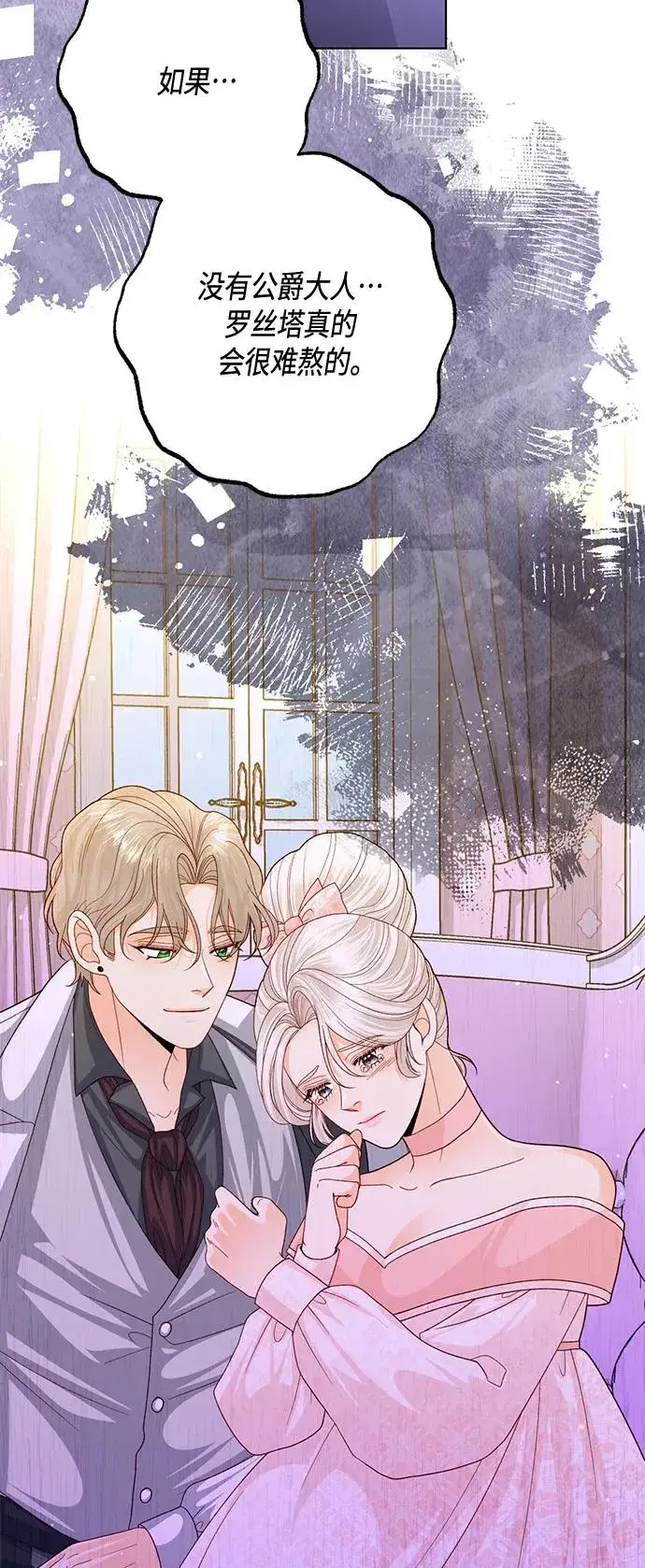 漫画《再婚皇后》第138话第53张图