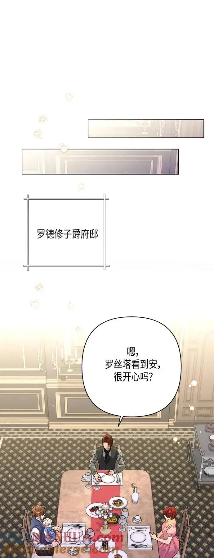 漫画《再婚皇后》第138话第55张图