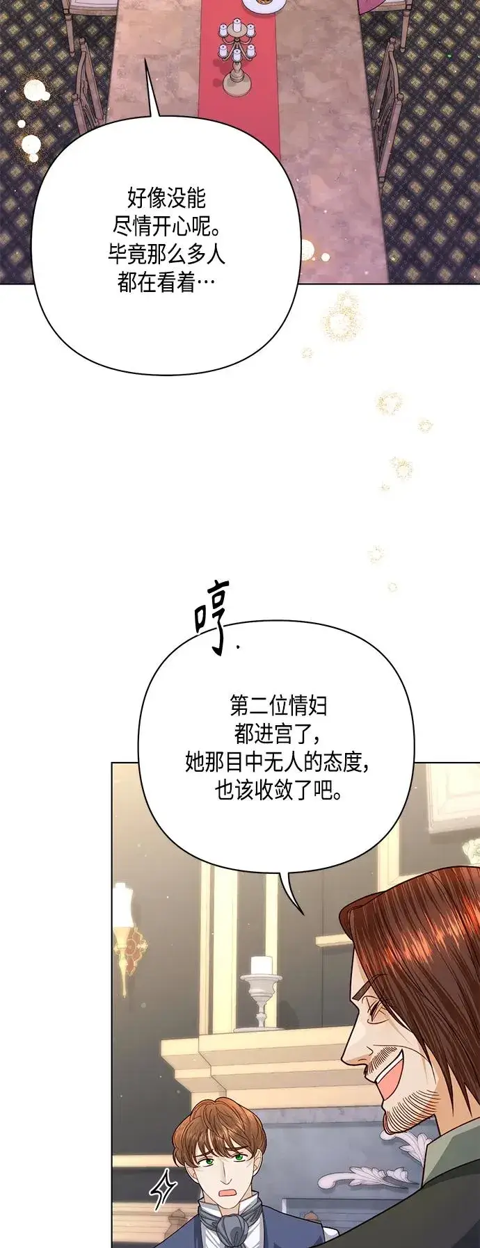 漫画《再婚皇后》第138话第56张图