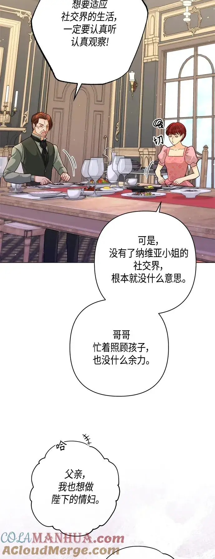 漫画《再婚皇后》第138话第58张图